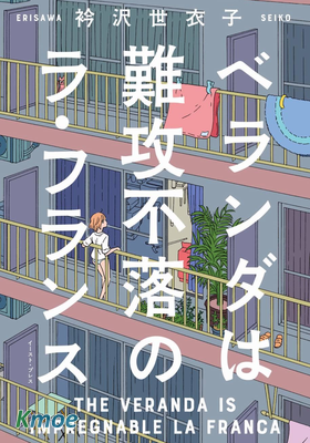 坦白講，陽台難以攻陷