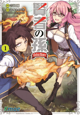 賢者之孫 Extra Story