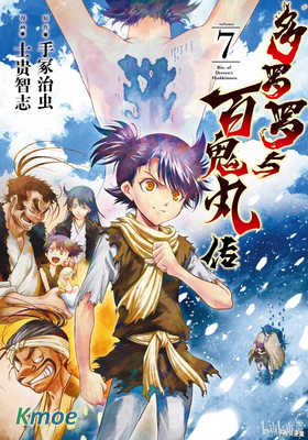 多羅羅與百鬼丸傳