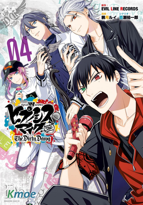 催眠麥克風 -戰爭前傳- The Dirty Dawg