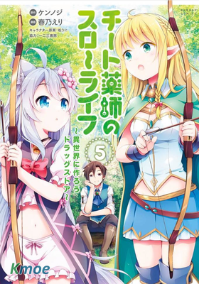 開掛藥師的異世界悠閑生活