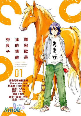 羅密歐是我的情敵