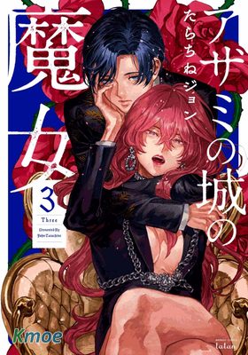 薊草之城的魔女