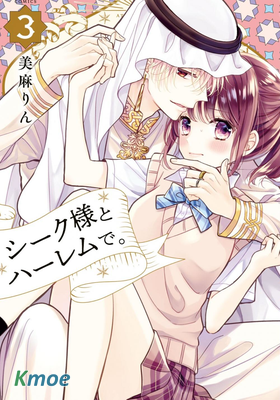 嫁給我的西域王子。