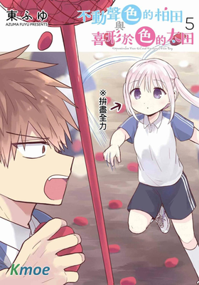 不動聲色的柏田與喜形於色的太田