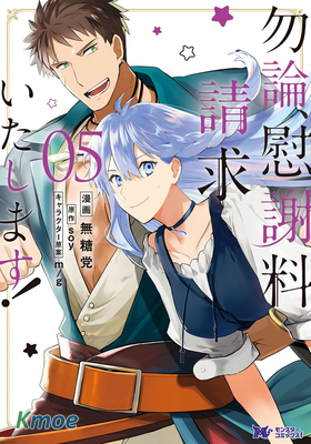 當然請給我精神損失費！