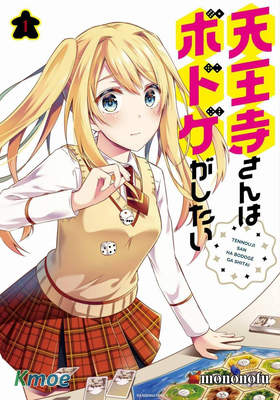 天王寺同學想玩桌遊