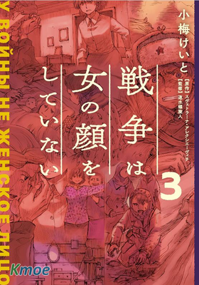 戰爭中沒有女性