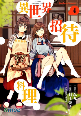 異世界招待料理