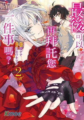 最後再拜托您一件事可以嗎