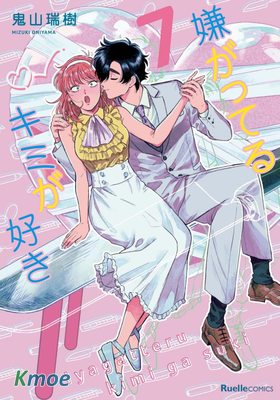 喜歡的就是一臉嫌惡的你