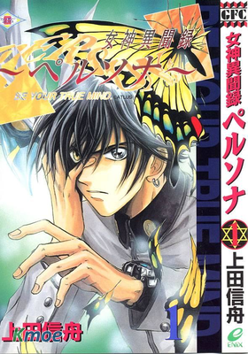 女神異聞錄persona