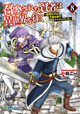 被召喚的賢者闖蕩異世界