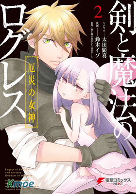 劍與魔法的羅格雷斯 災禍的女神