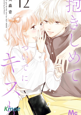 相擁之後獻上親吻