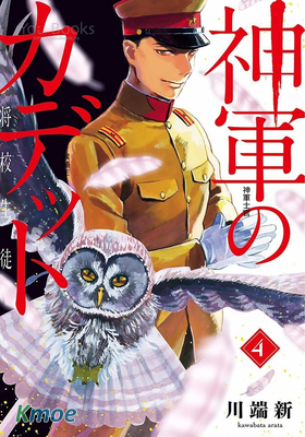 神軍士官候補生