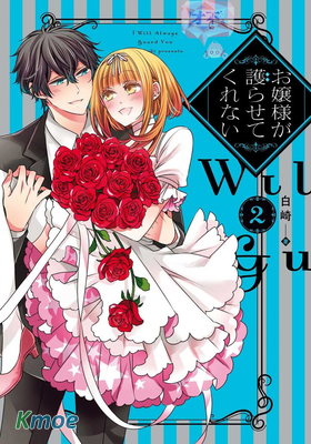 大小姐不需要我保護