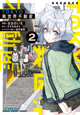 TOKYO異世界不動產