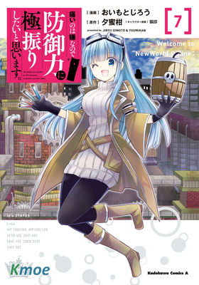 痛いのは嫌なので防御力に極振りしたいと思います。