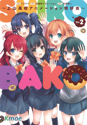 白箱～上山高校動畫製作同好會～