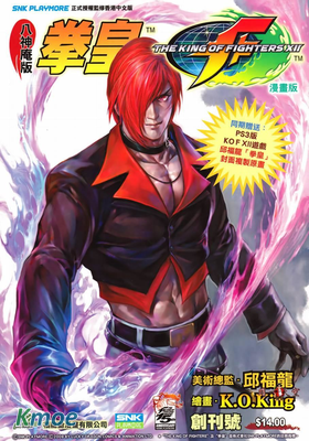 拳皇Ⅻ八神庵版