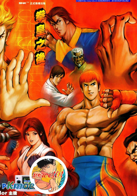 拳皇外傳：武力ONE(龍虎之拳)