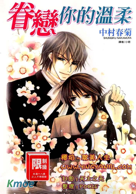 眷戀你的溫柔