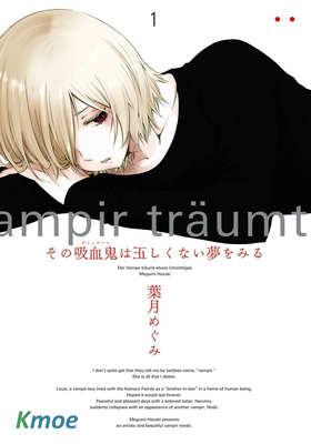 那個吸血鬼做著不正確的夢