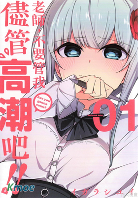 無法愉悅的我下不了筆