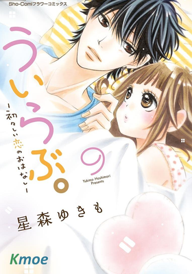 兩小無猜。─純真之戀─