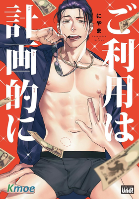 にやま未收錄短篇