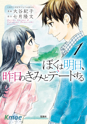 明日的我、與昨日的你約會