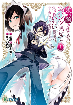 好想讓女孩子露出嫌棄表情給我看內褲啊～我想看內褲啊～