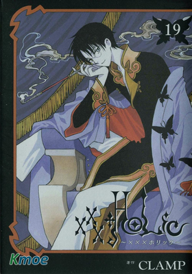 xxxHOLiC～ホリック～
