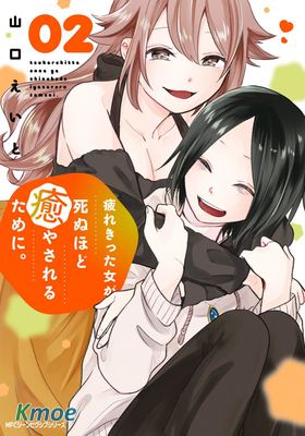 疲憊的她為了得到極致治愈。