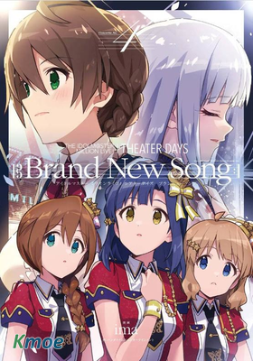 偶像大師 MILLION LIVE! THEATER DAYS Brand New Song