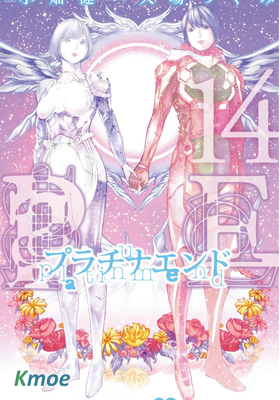 プラチナエンド