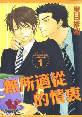 無所適從的情衷