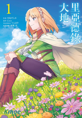 利阿迪爾的大地之上