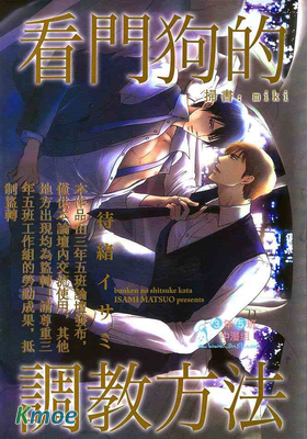 看門狗的調教方法