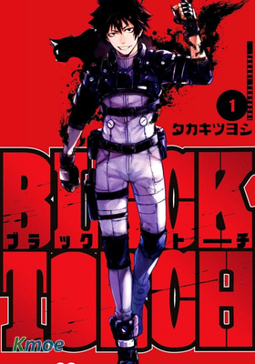黑炬 Black Torch