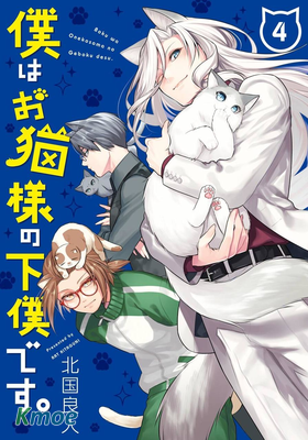 我是貓咪大人的奴仆。