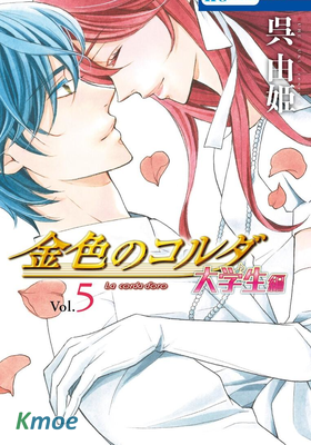 金色的琴弦 大學生篇