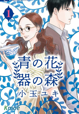 青之花 器之森