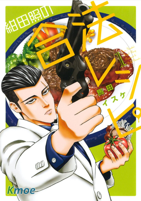 紺田照的合法食譜