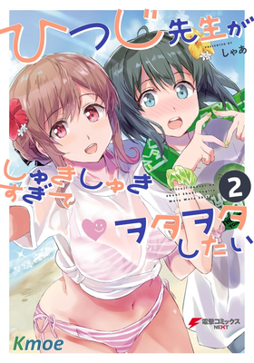 太喜歡日辻老師的我想要做宅女