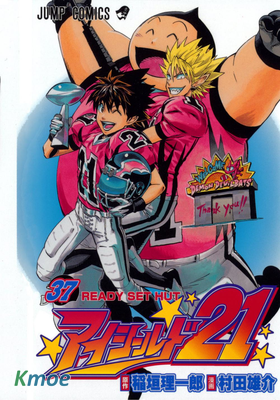 アイシールド21