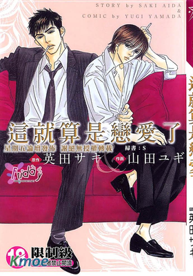 不就是戀愛嗎