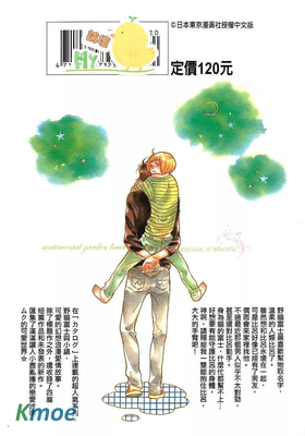 多愁善感的庭院情人