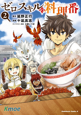 零技能的料理長